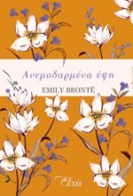 Best seller ρομαντικά μυθιστορήματα Elxis 2021 - No 8