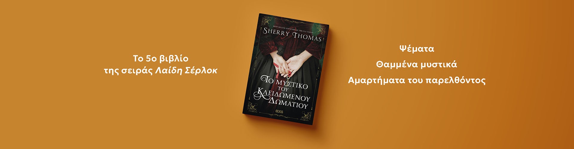 Sherry Thomas