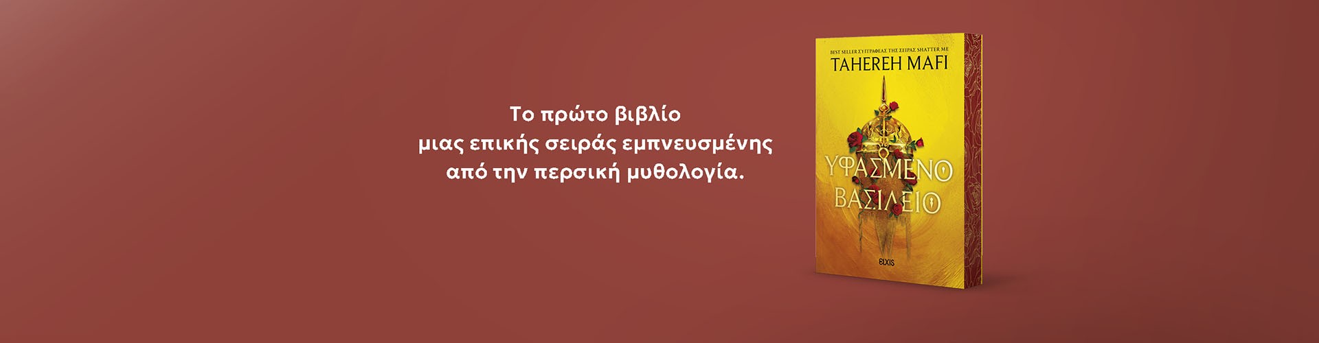 Αυτοκρατορίες που συγκρούονται