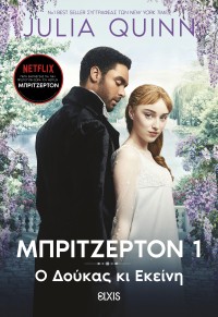 Ο δούκας κι εκείνη