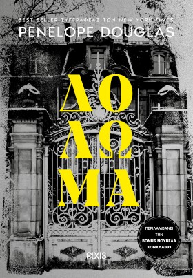 Δόλωμα Δόλωμα