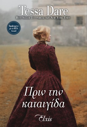 Πριν την καταιγίδα Πριν την καταιγίδα