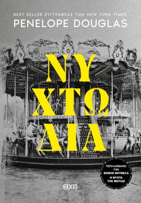 Νυχτωδία Νυχτωδία