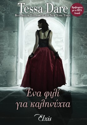 Ένα φιλί για καληνύχτα Ένα φιλί για καληνύχτα