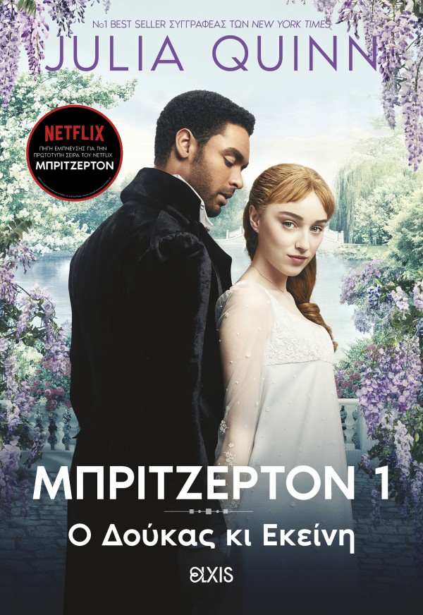 Ο δούκας κι εκε &hellip;