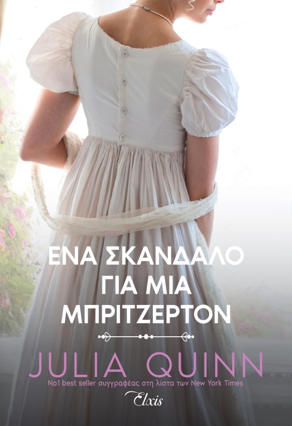 Ένα σκάνδαλο γι &hellip;