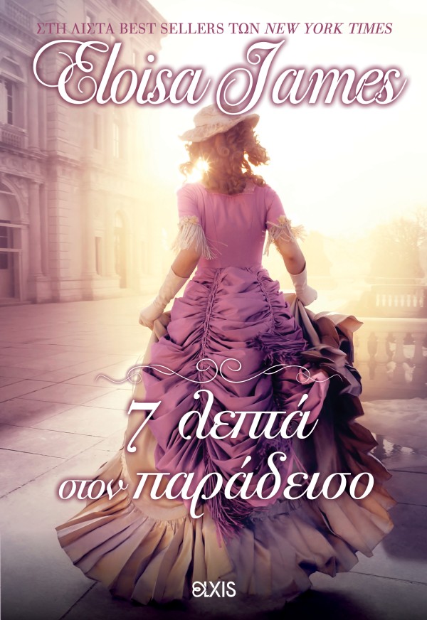 7 λεπτά στον πα … 7 λεπτά στον πα …