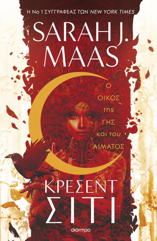 Ο Οίκος της Γης &hellip;