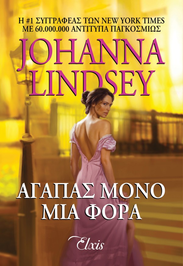 Αγαπάς μόνο μια &hellip;