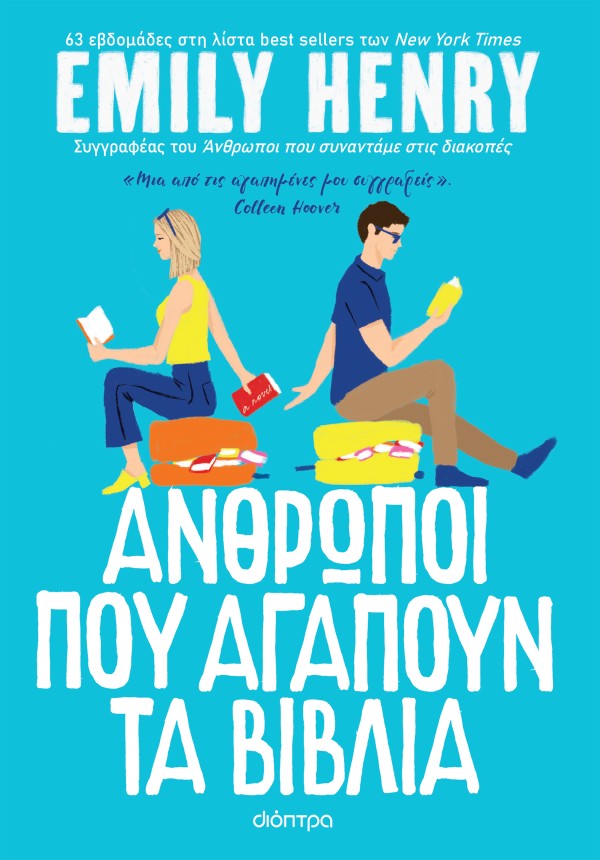 Άνθρωποι που αγ &hellip;