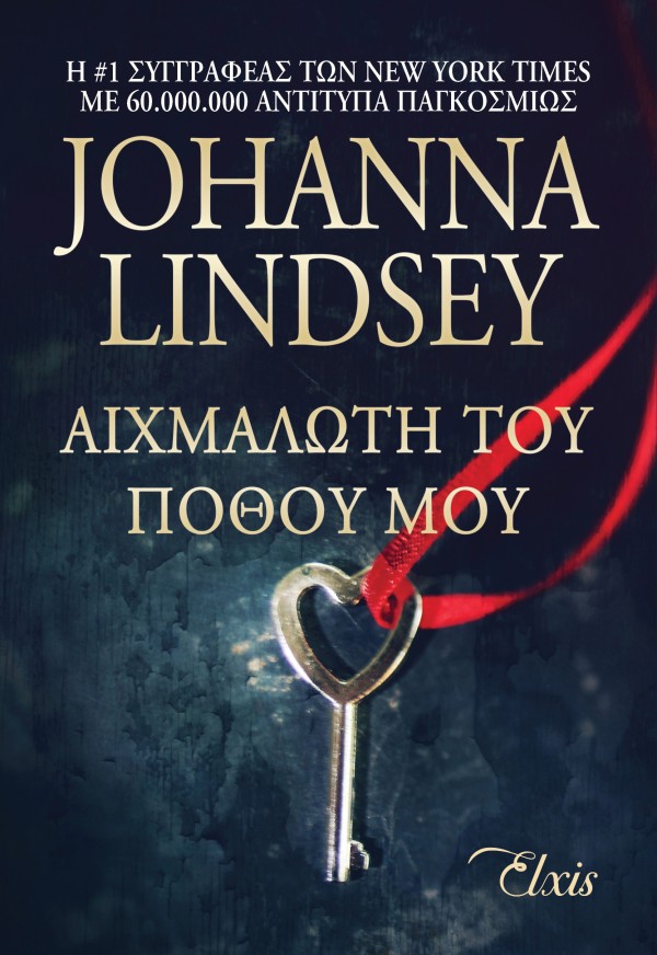 Αιχμάλωτη του π &hellip;