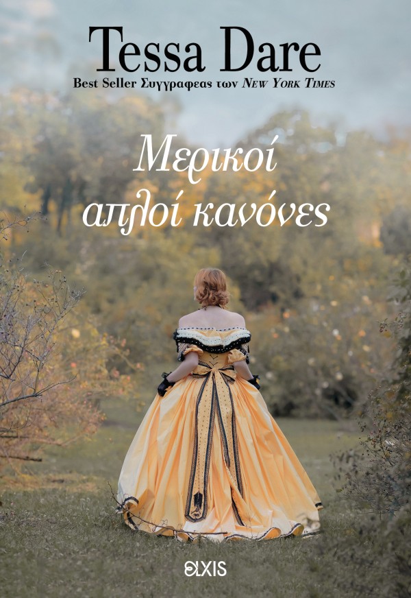 Μερικοί απλοί κ &hellip;