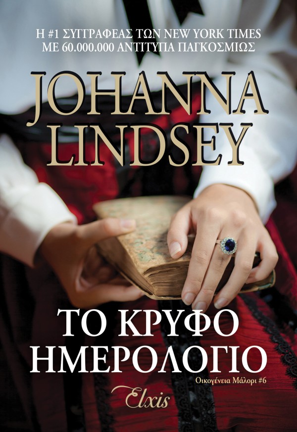 Το κρυφό ημερολ &hellip;