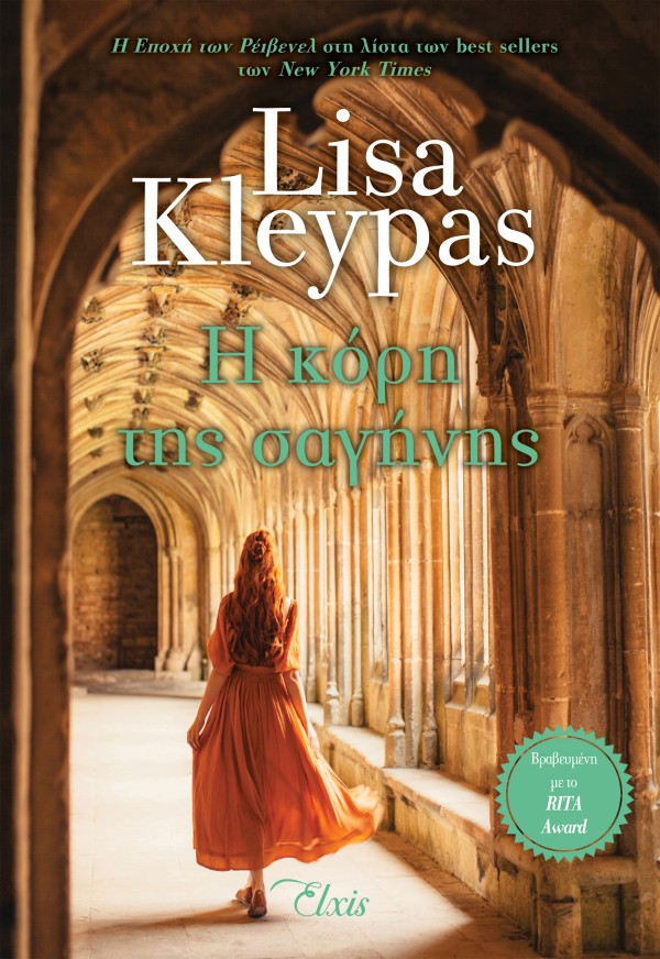 Η κόρη της σαγή &hellip;