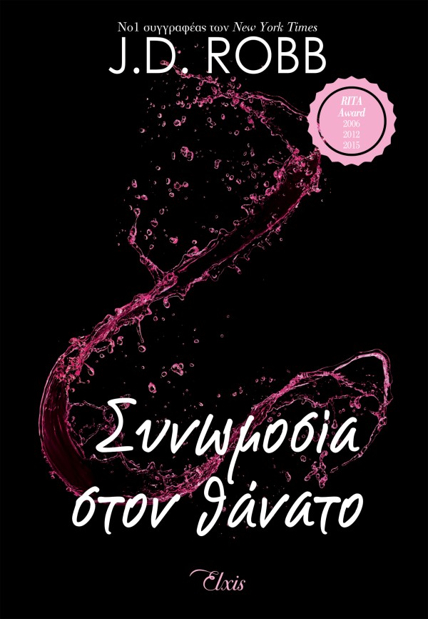 Συνωμοσία στον &hellip;