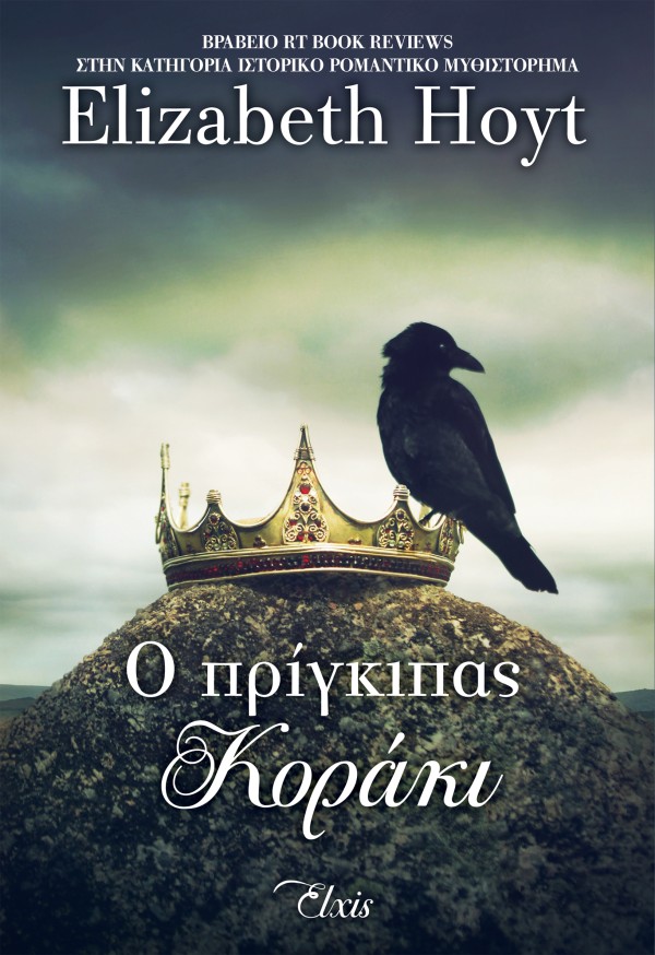 Ο πρίγκιπας κορ &hellip;
