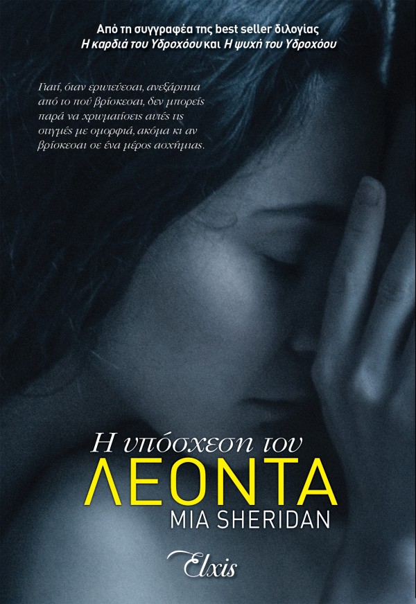 Η υπόσχεση του &hellip;