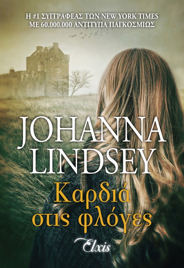 Καρδιά στις φλό &hellip;