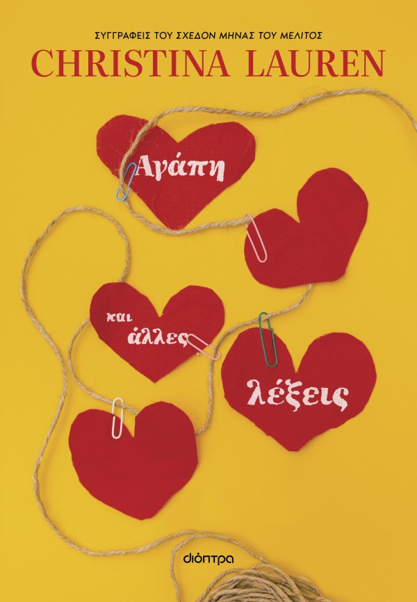 Αγάπη και άλλες &hellip;