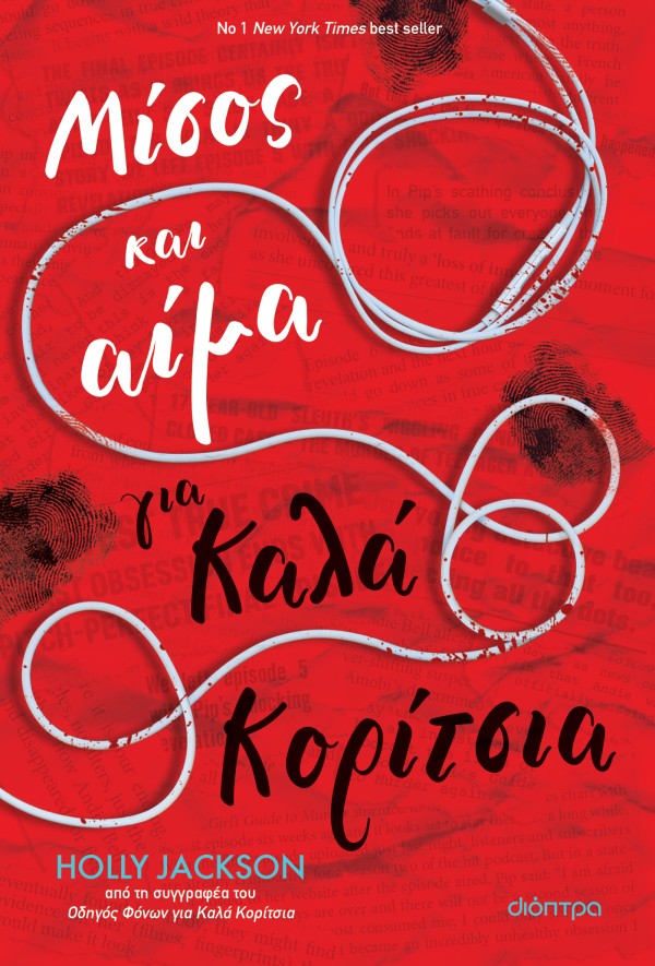 Μίσος και αίμα &hellip;