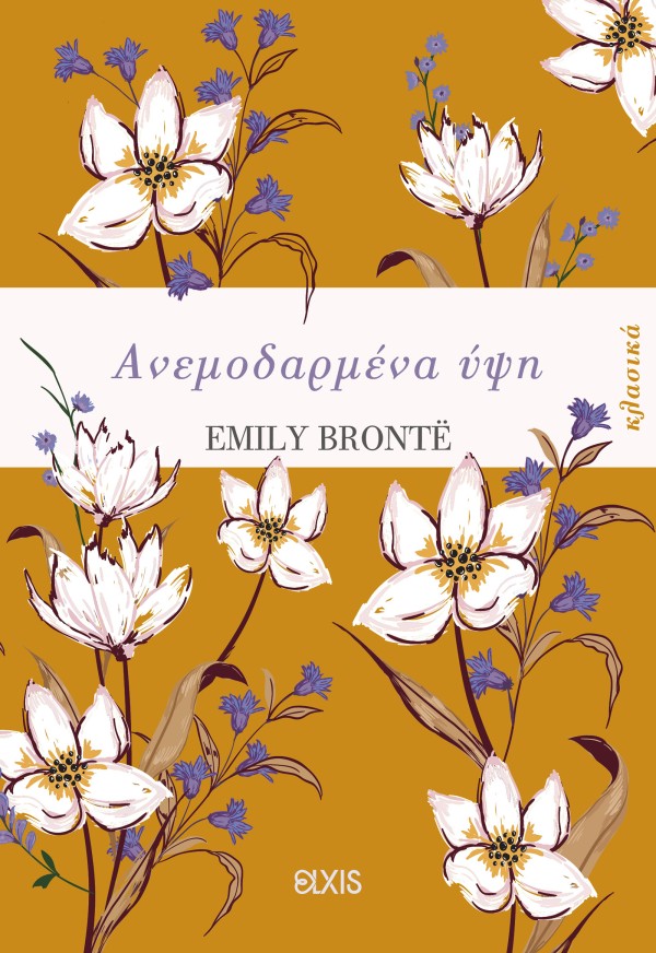 Ανεμοδαρμένα ύψη Ανεμοδαρμένα ύψη