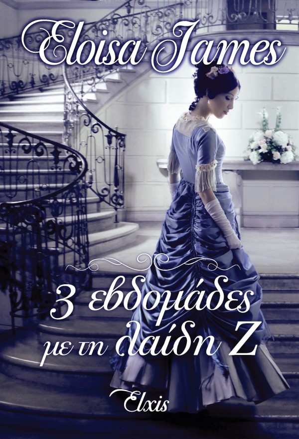 3 εβδομάδες με &hellip;