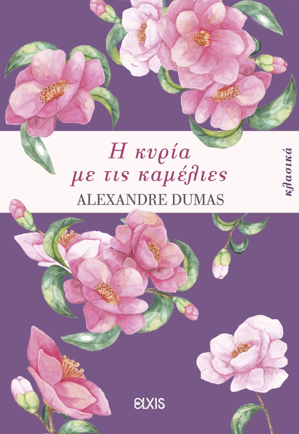 Η κυρία με τις &hellip;