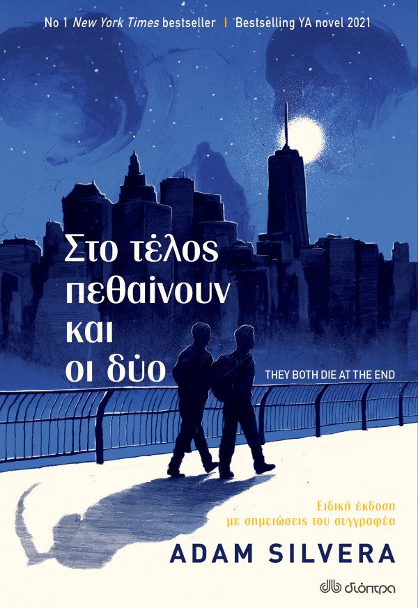 Στο τέλος πεθαί &hellip;