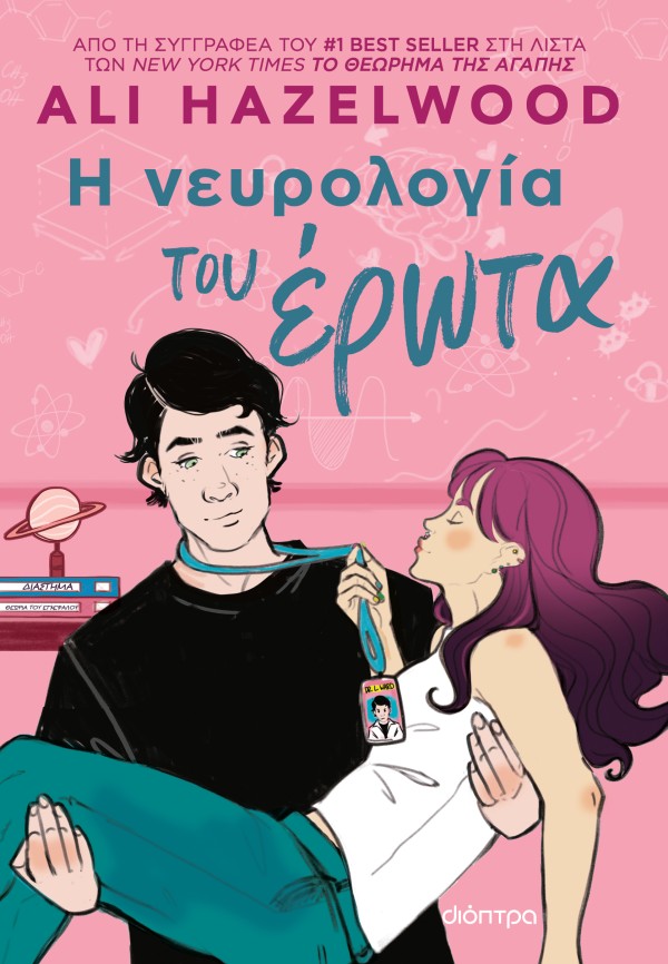 Η νευρολογία το &hellip;
