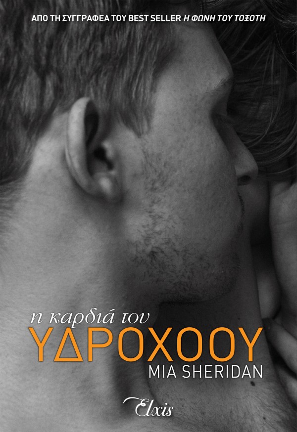 Η καρδιά του υδ &hellip;
