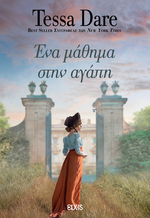 Ένα μάθημα στην &hellip;