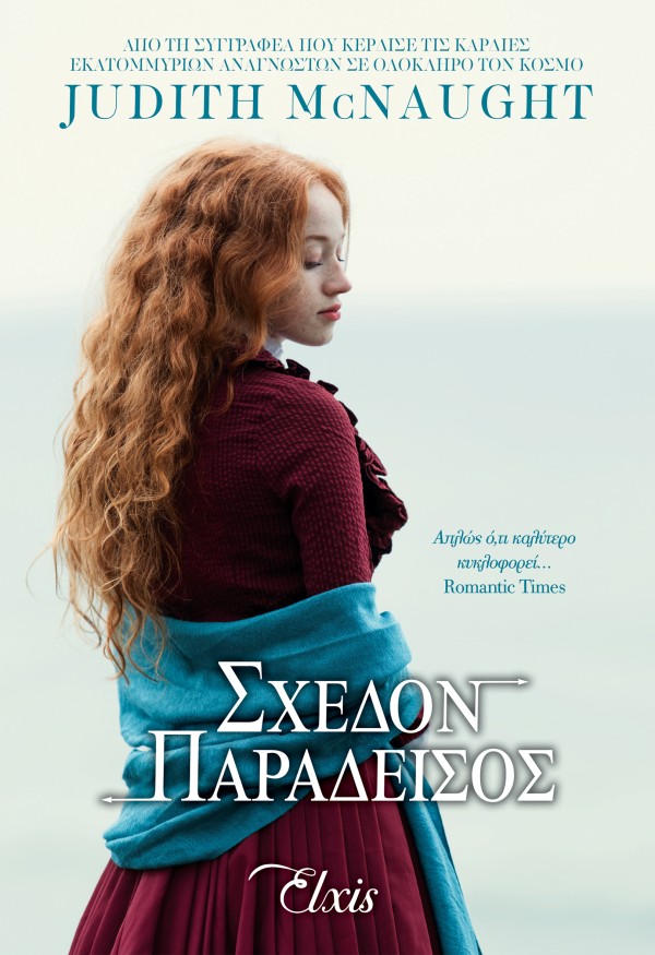 Σχεδόν Παράδεισ &hellip;