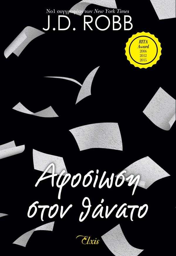 Αφοσίωση στον θ &hellip;