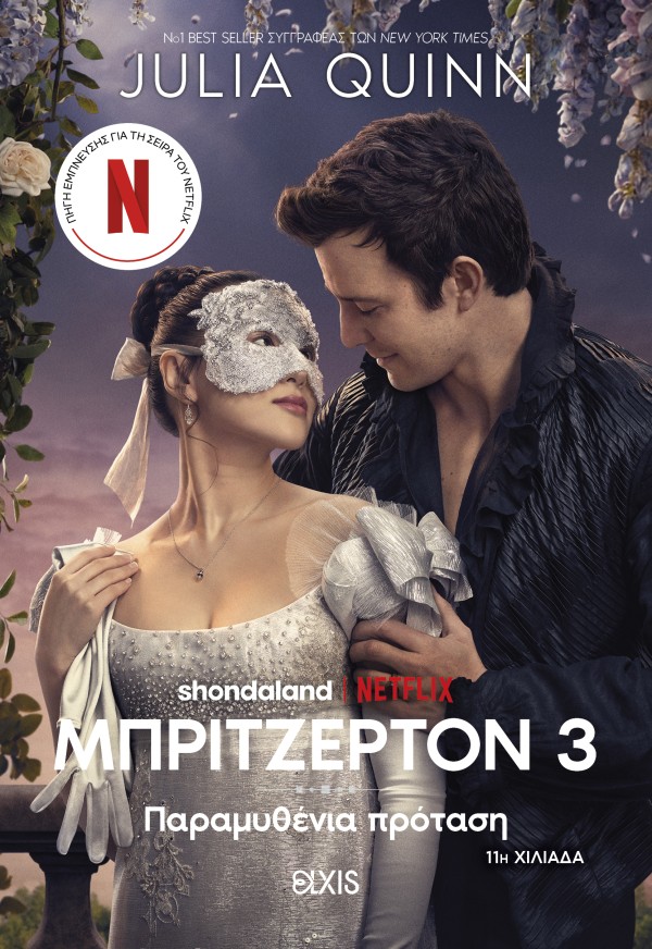 Παραμυθένια πρόταση (Tie in έκδοση) Παραμυθένια πρόταση (Tie in έκδοση)