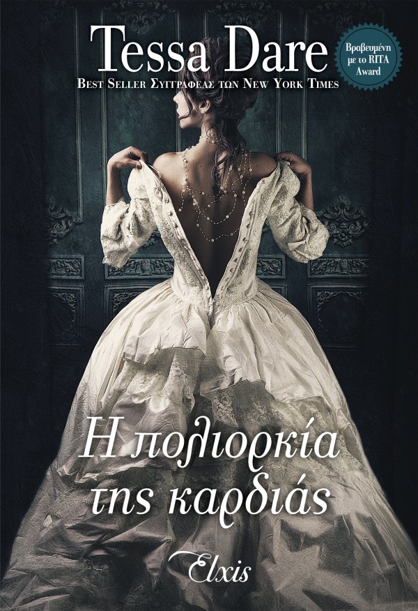 Η πολιορκία της &hellip;