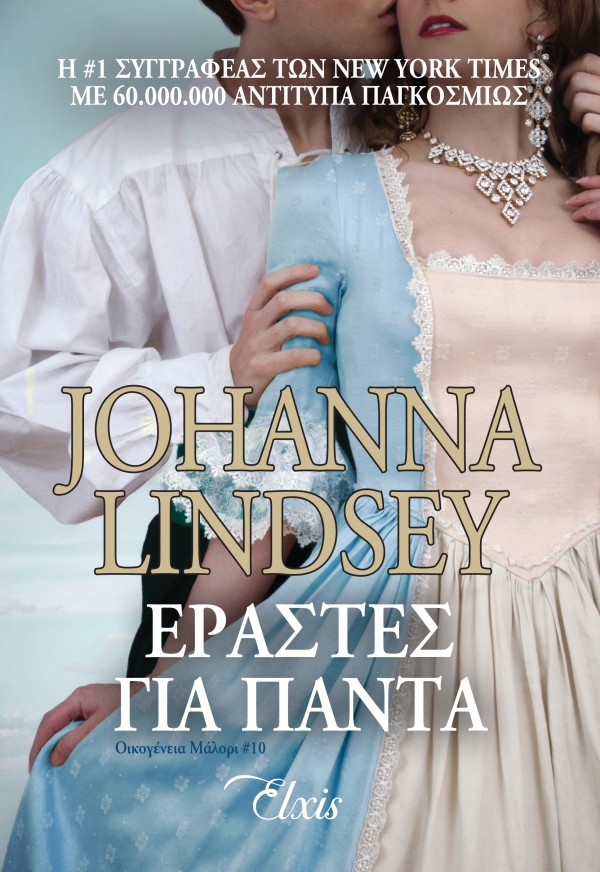 Εραστές για πάν &hellip;