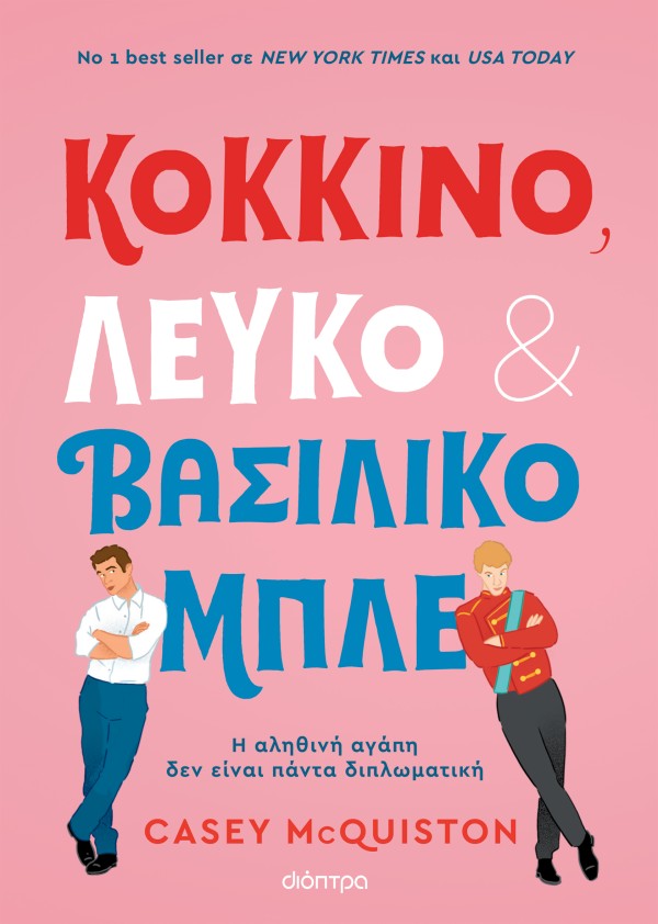 Κόκκινο, Λευκό &hellip;