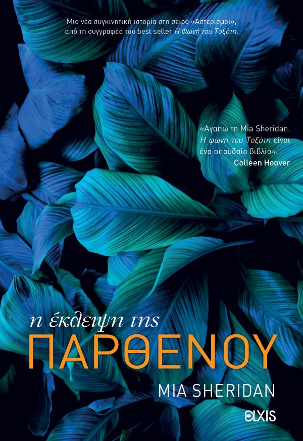 Η έκλειψη της π &hellip;