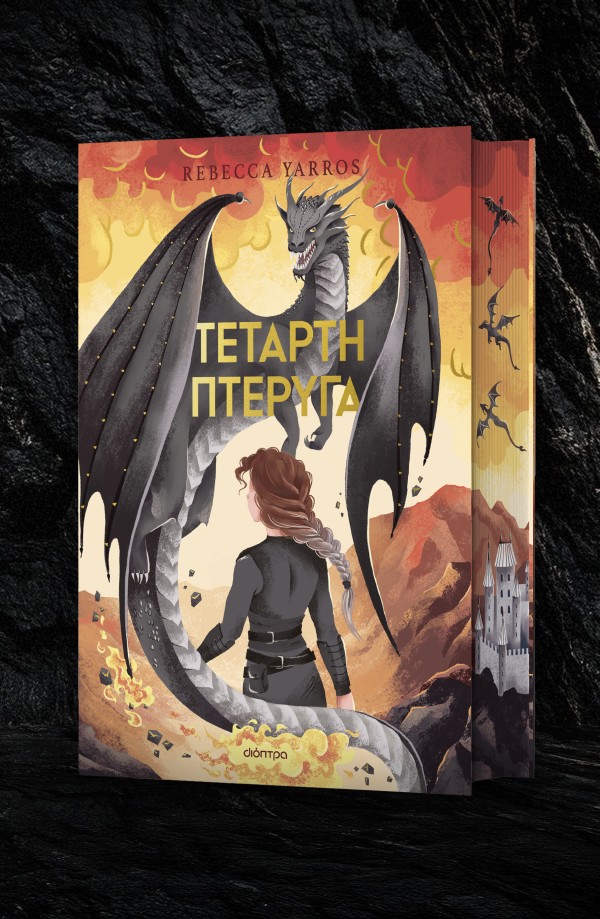 Τέταρτη Πτέρυγα Deluxe Τέταρτη Πτέρυγα Deluxe