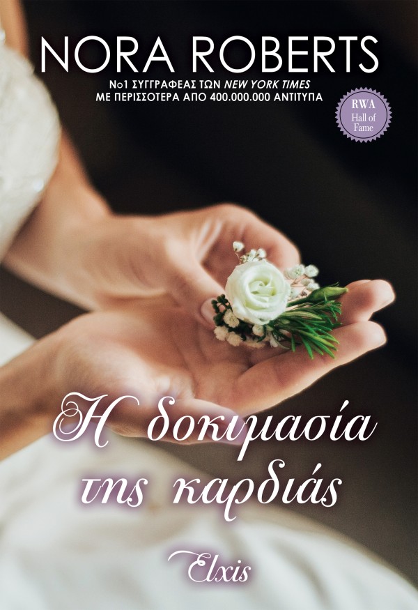 Η δοκιμασία της &hellip;