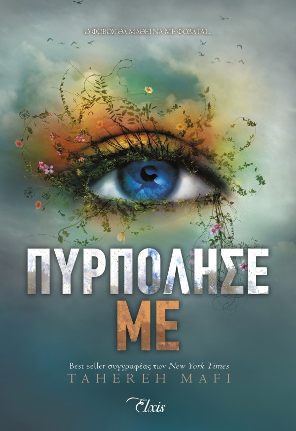 Πυρπόλησέ με Πυρπόλησέ με
