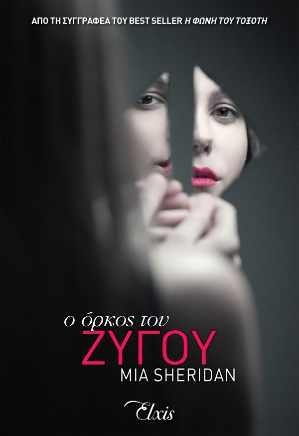 Ο όρκος του Ζυγ &hellip;