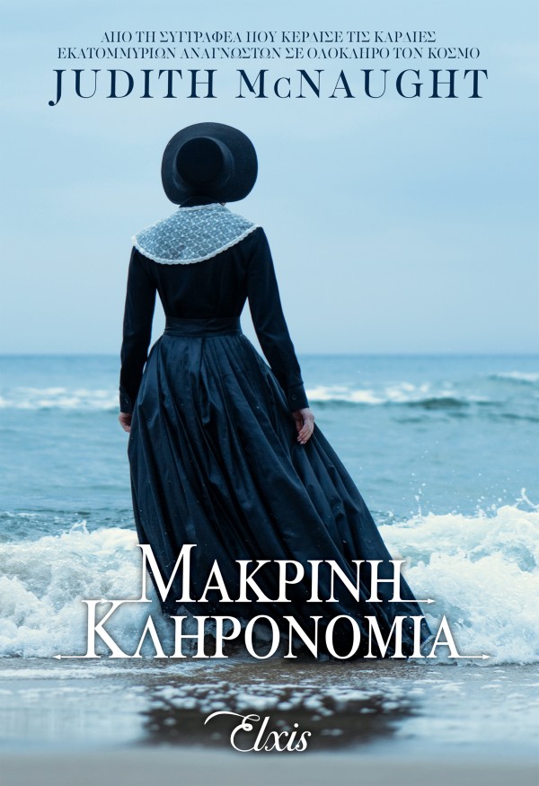 Μακρινή κληρονο &hellip;