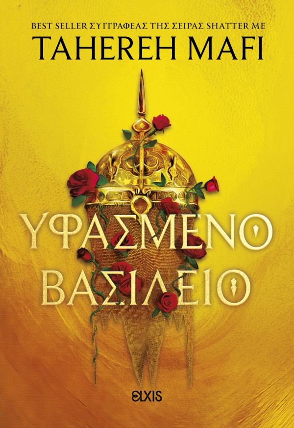 Υφασμένο βασίλειο Υφασμένο βασίλειο