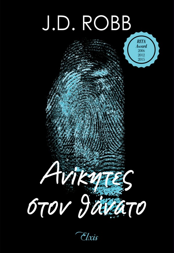 Ανίκητες στον θ &hellip;