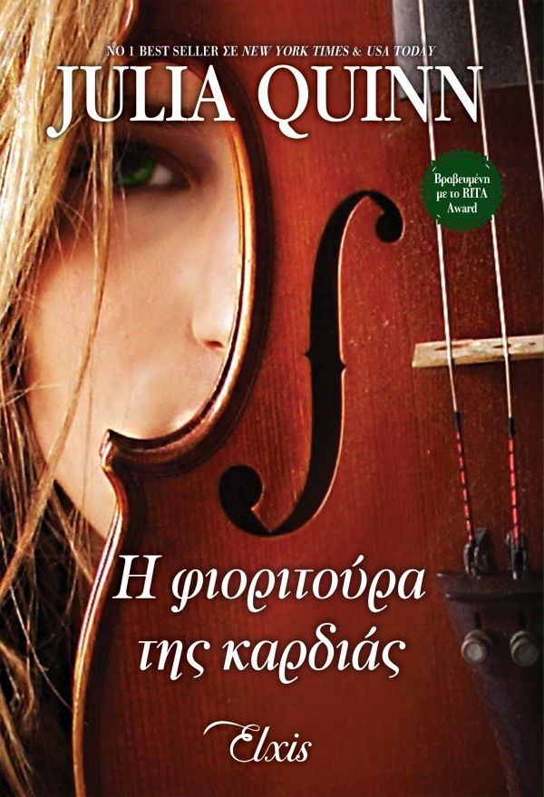 Η φιοριτούρα τη &hellip;