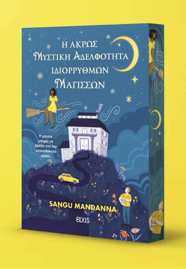 Η άκρως μυστική &hellip;