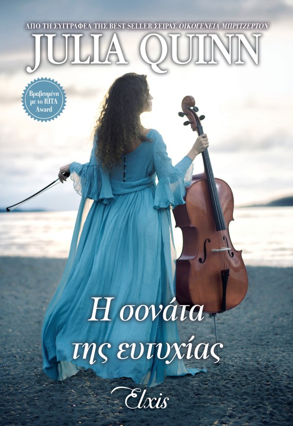 Η σονάτα της ευ &hellip;