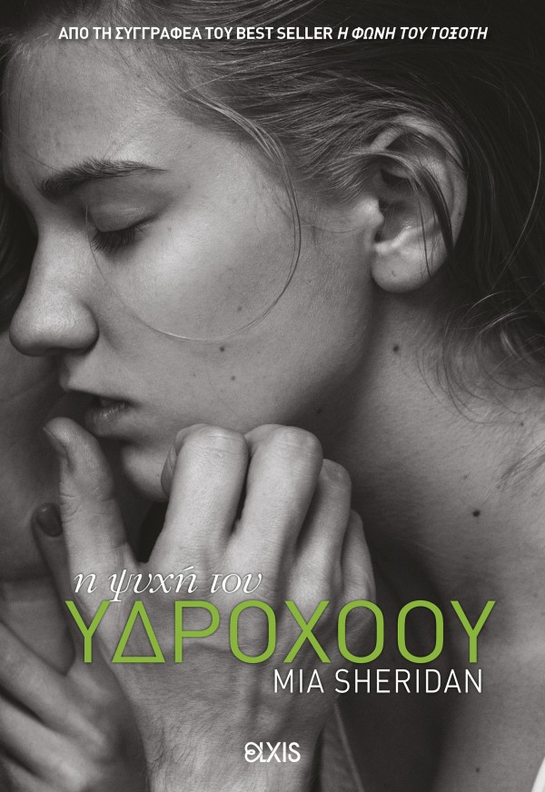 Η ψυχή του υδρο &hellip;